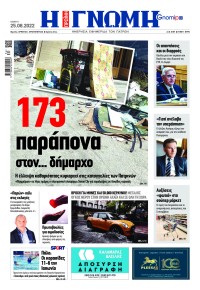 Γνώμη της Πάτρας