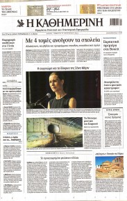 Καθημερινή