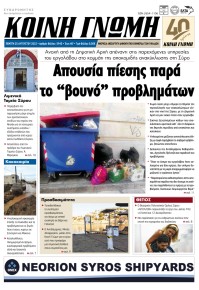 Κοινή Γνώμη Κυκλάδων