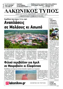 Λακωνικός Τύπος