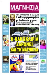 Μαγνησία