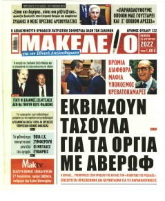Μακελειό
