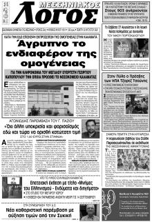 Μεσσηνιακός Λόγος