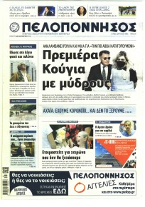 Πελοπόννησος