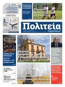 Πολιτεία Λαρισαίων