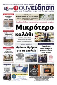 Η Συνείδηση