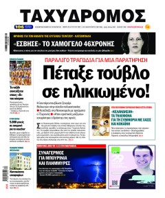 Ταχυδρόμος