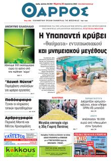 Θάρρος Μεσσηνίας