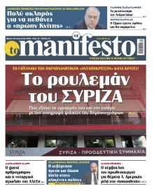 Το Manifesto