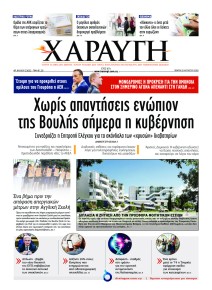 Χαραυγή Κυπρου