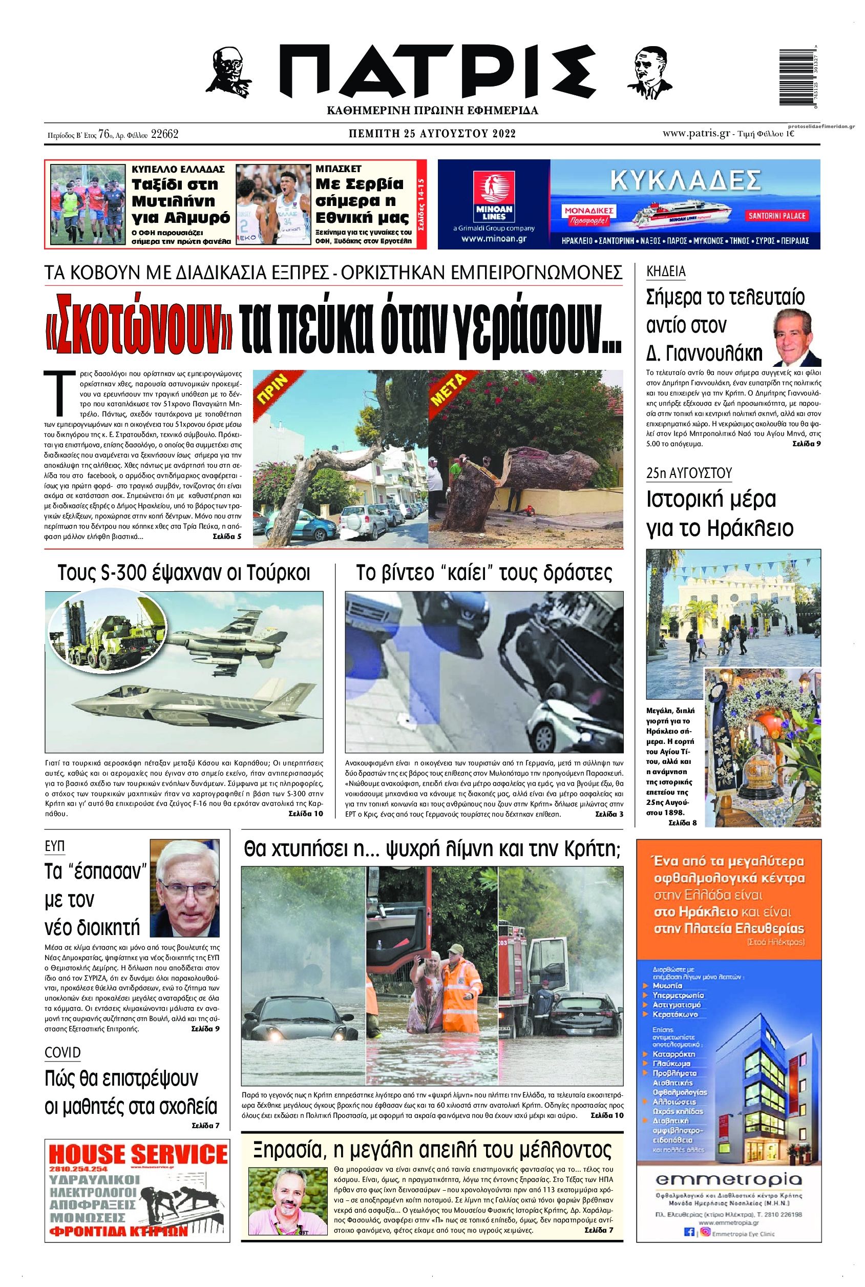 Πρωτοσέλιδο εφημερίδας Πατρίς