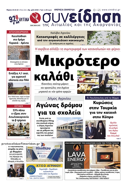 Πρωτοσέλιδο εφημερίδας Η Συνείδηση