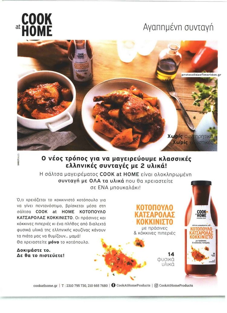 Οπισθόφυλλο εφημερίδας 7 ΜΕΡΕΣ TV