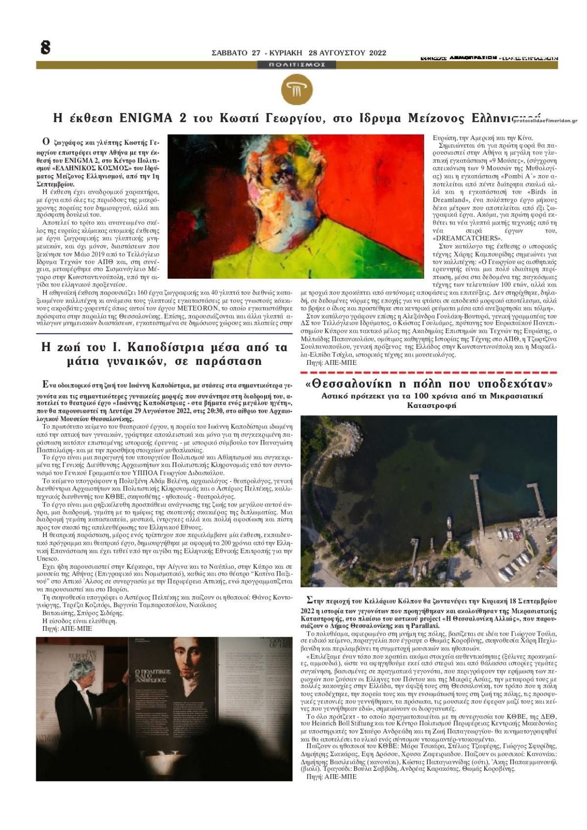 Οπισθόφυλλο εφημερίδας Δημοπρασιών