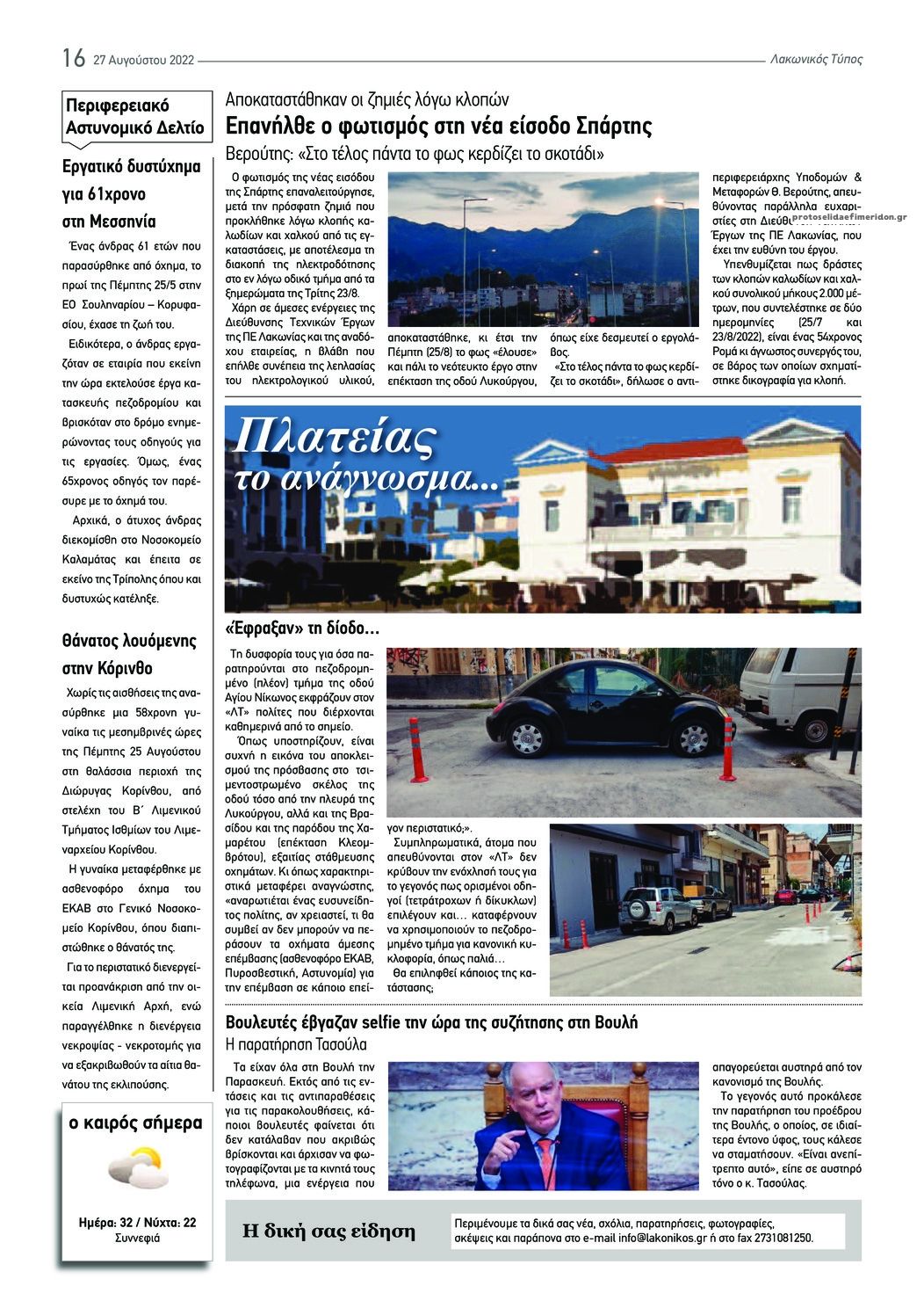 Οπισθόφυλλο εφημερίδας Λακωνικός Τύπος