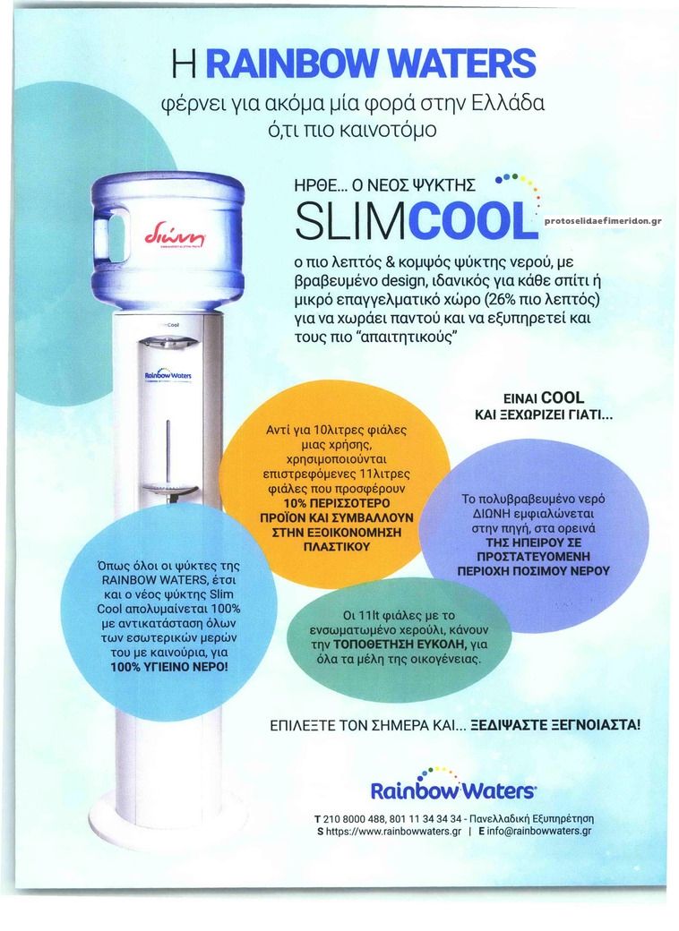 Οπισθόφυλλο εφημερίδας MY TV