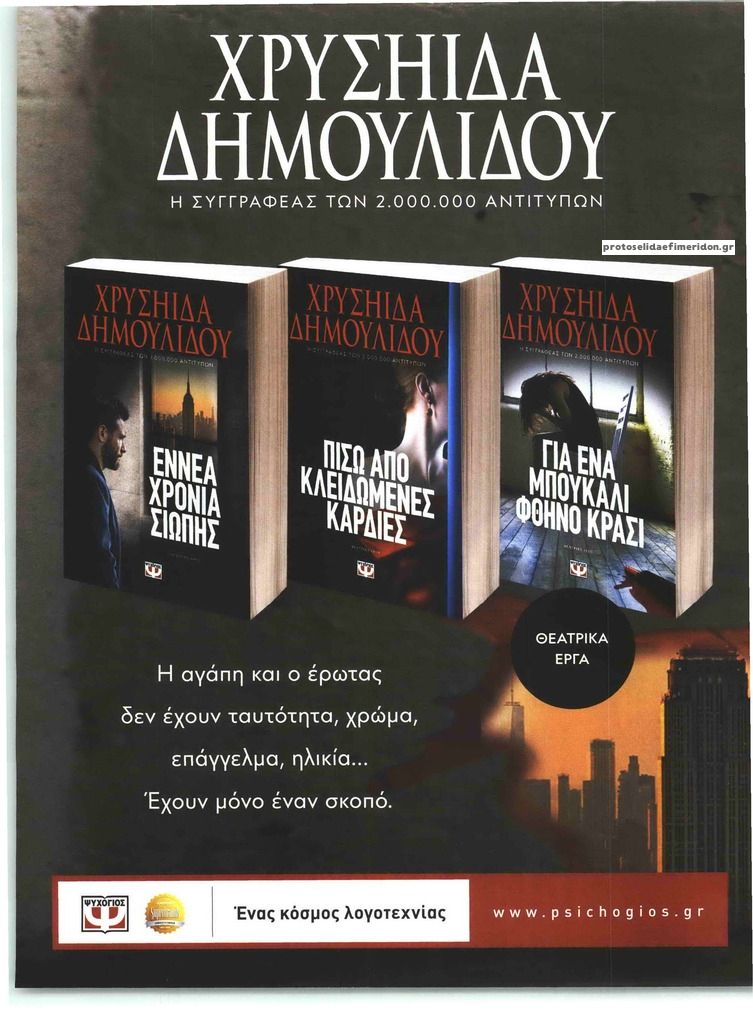 Οπισθόφυλλο εφημερίδας ΟΙΚΟΓΕΝΕΙΑΚΗ ΤΗΛΕΟΡΑΣΗ