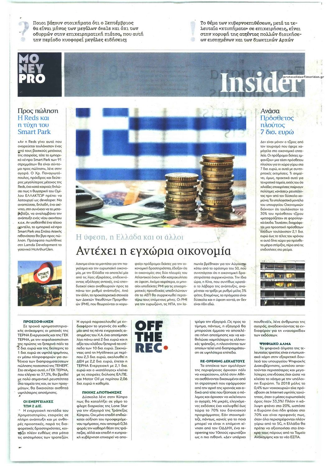 Οπισθόφυλλο εφημερίδας ΠΑΡΑΠΟΛΙΤΙΚΑ - MONEYPRO
