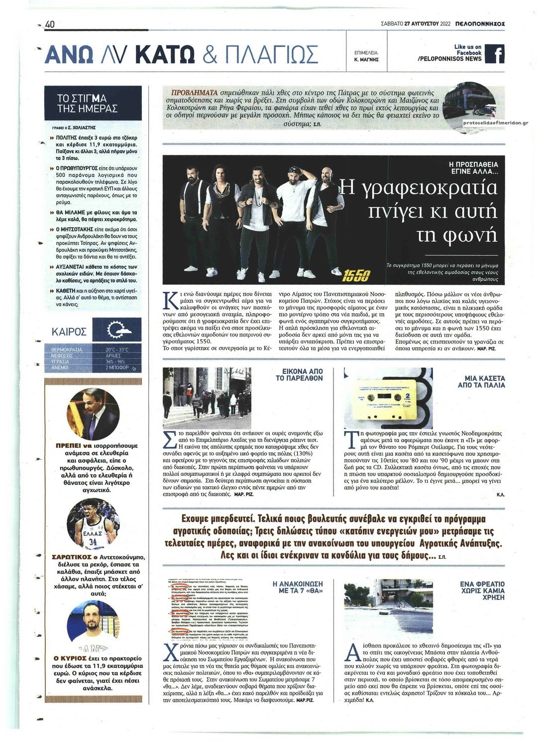 Οπισθόφυλλο εφημερίδας Πελοπόννησος