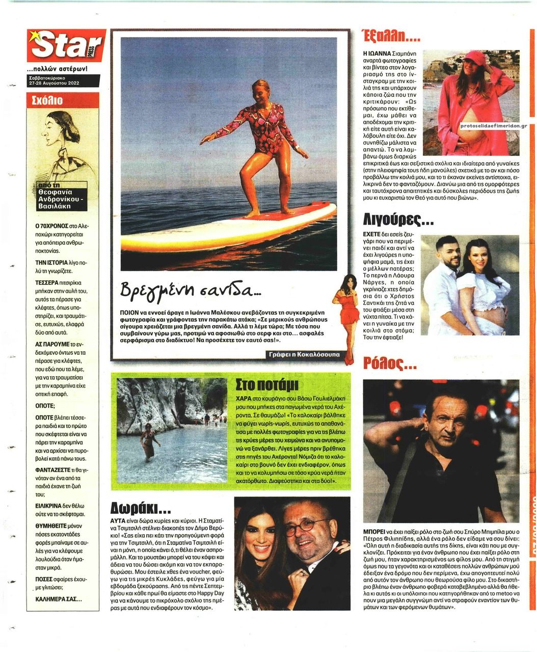 Οπισθόφυλλο εφημερίδας Star Press