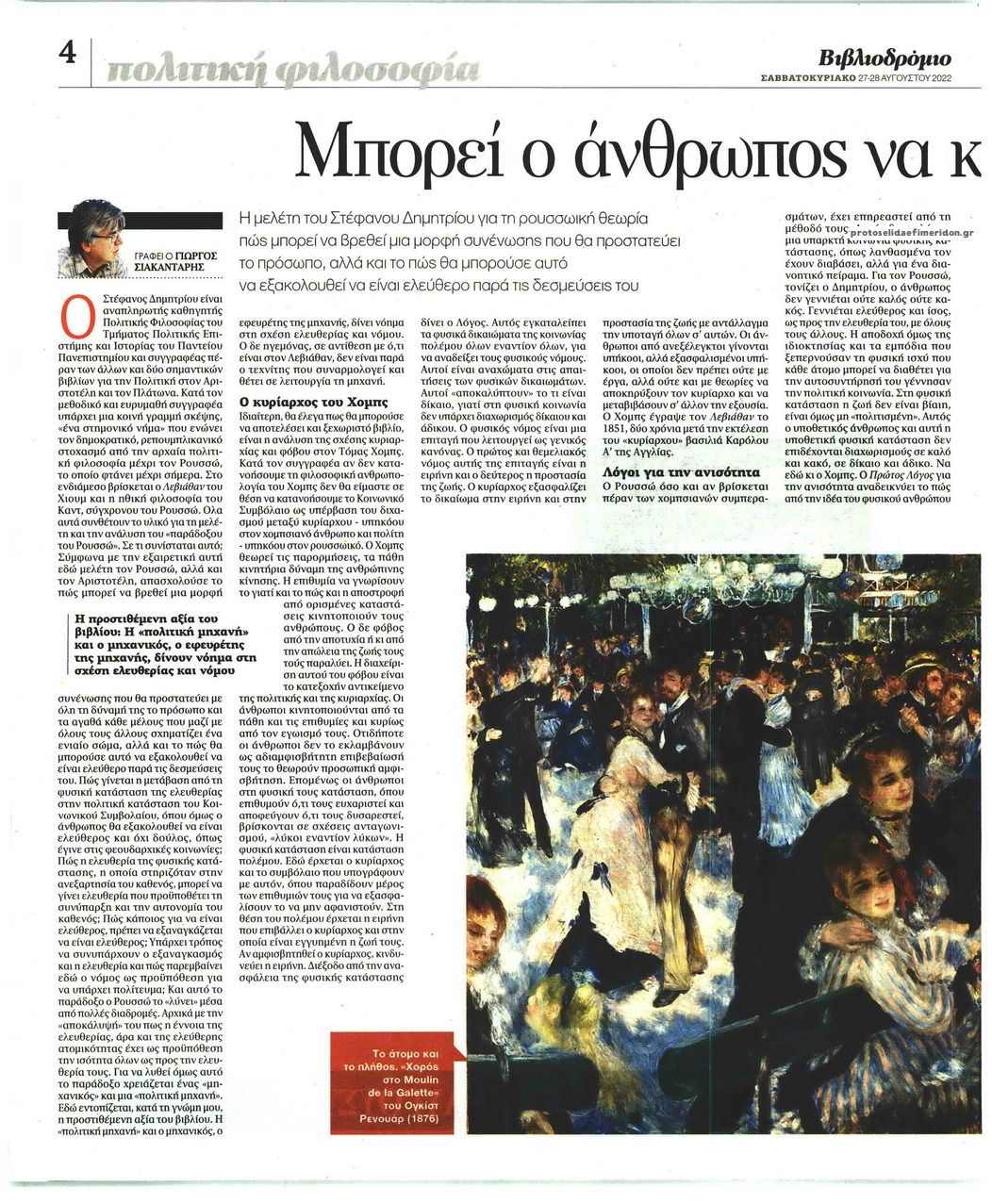 Οπισθόφυλλο εφημερίδας ΤΑ ΝΕΑ - ΒΙΒΛΙΟΔΡΟΜΙΟ