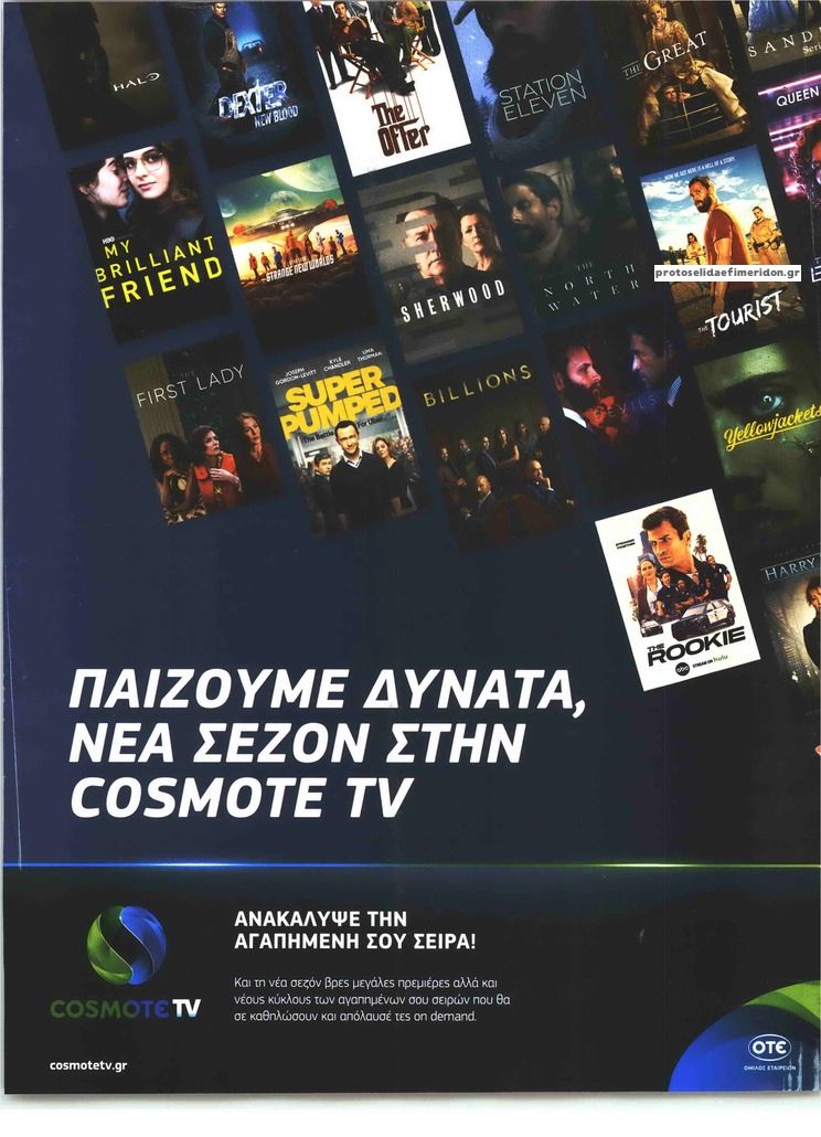 Οπισθόφυλλο εφημερίδας Τηλέραμα