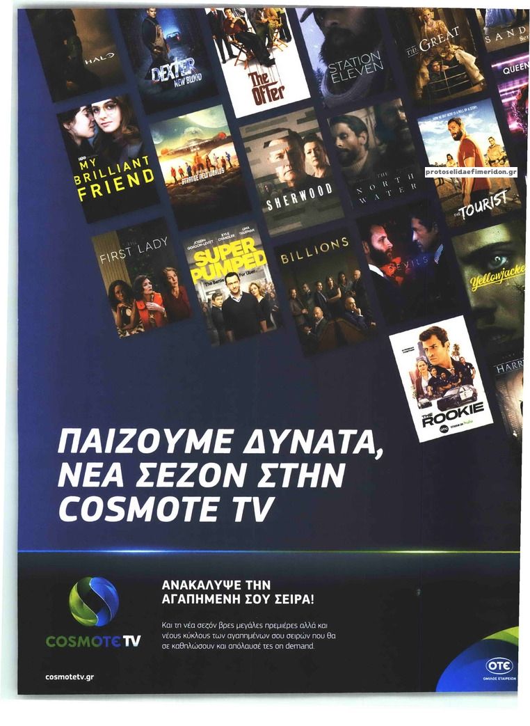 Οπισθόφυλλο εφημερίδας TV ΣΙΡΙΑΛ