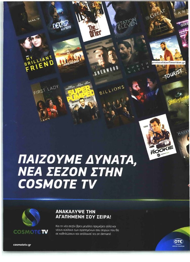 Οπισθόφυλλο εφημερίδας TV 24