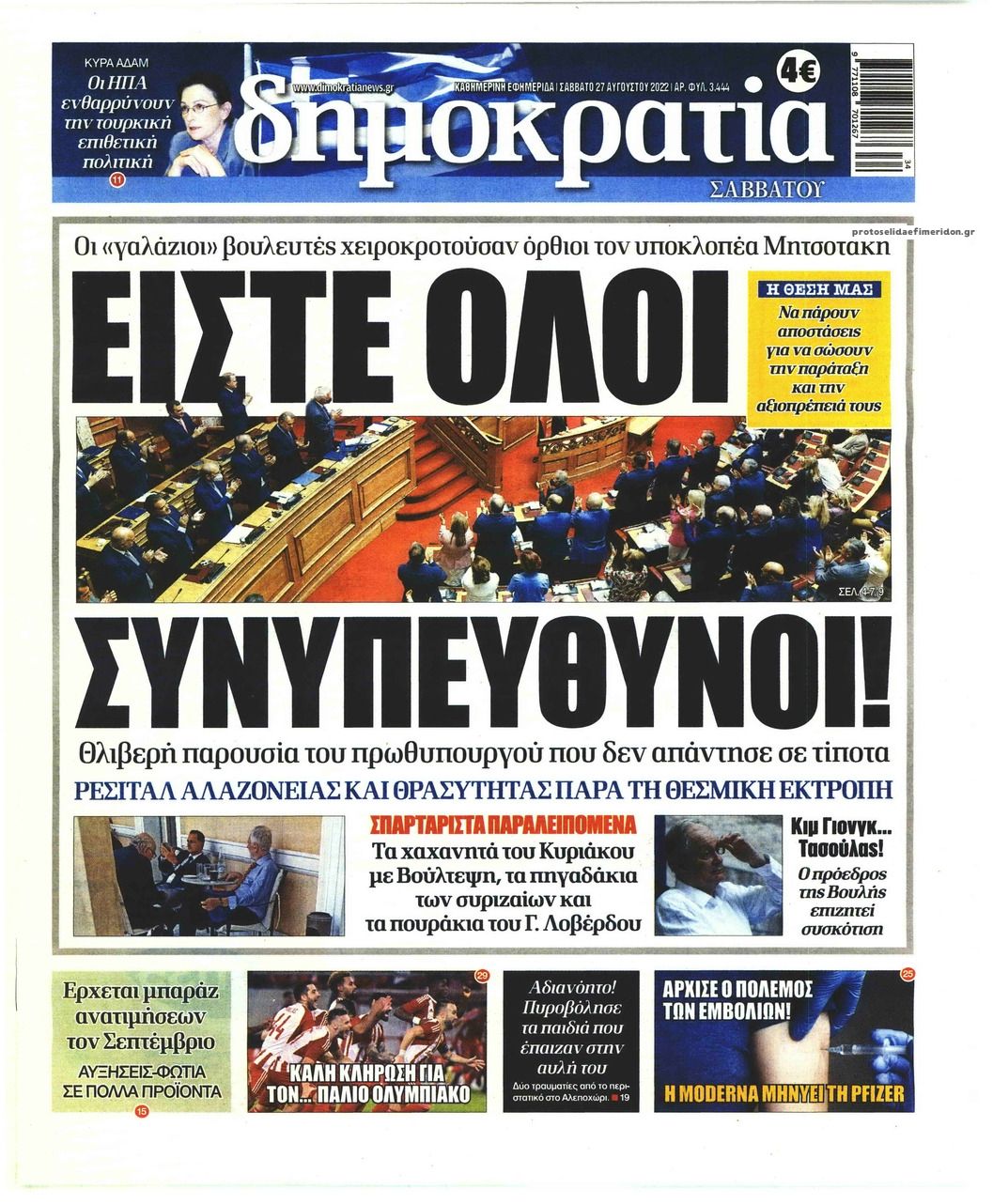 Πρωτοσέλιδο εφημερίδας Δημοκρατία