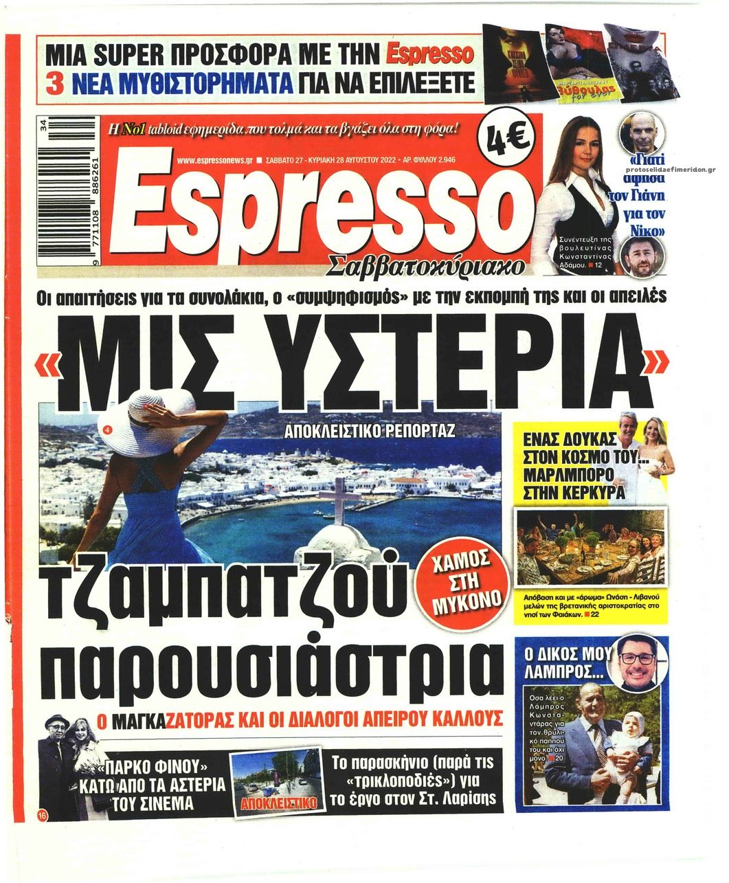 Πρωτοσέλιδο εφημερίδας Espresso