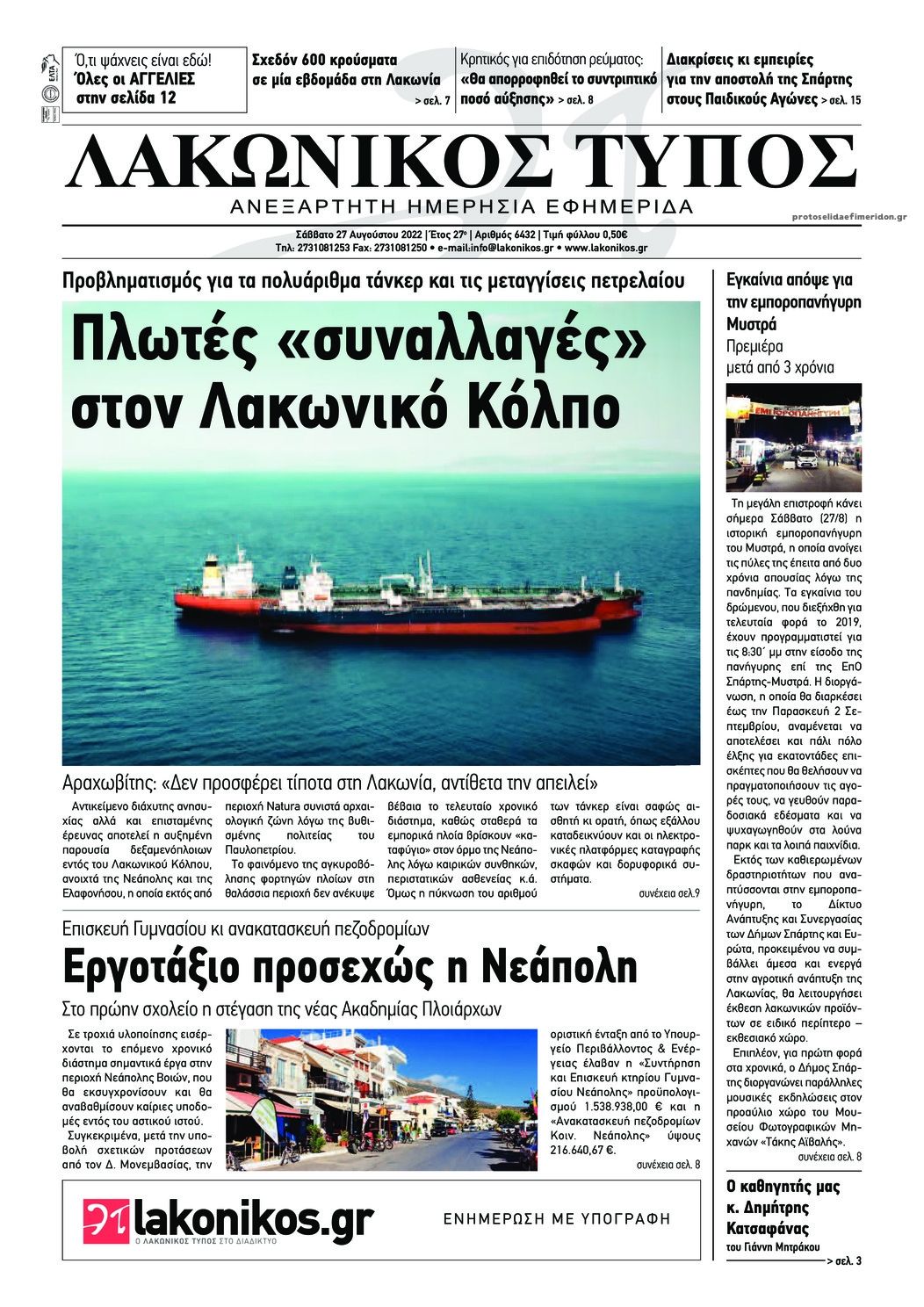 Πρωτοσέλιδο εφημερίδας Λακωνικός Τύπος