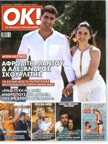 ΤΑ ΝΕΑ ΣΑΒΒΑΤΟΚΥΡΙΑΚΟ - OK