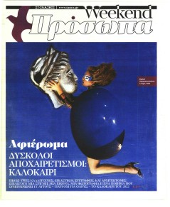 ΤΑ ΝΕΑ - ΠΡΟΣΩΠΑ