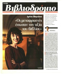 ΤΑ ΝΕΑ - ΒΙΒΛΙΟΔΡΟΜΙΟ