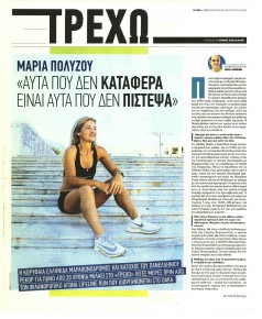 ΤΑ ΝΕΑ - ΤΡΕΧΩ