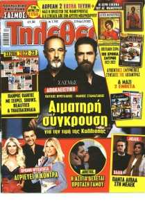 ΤΗΛΕΘΕΑΤΗΣ