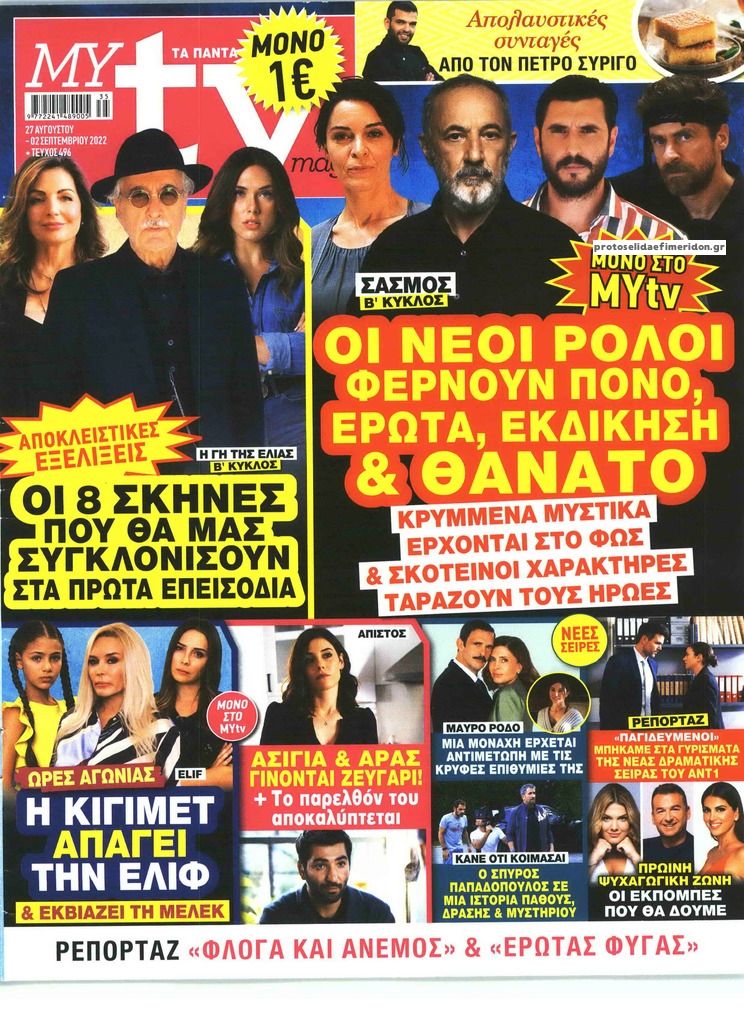 Πρωτοσέλιδο εφημερίδας MY TV