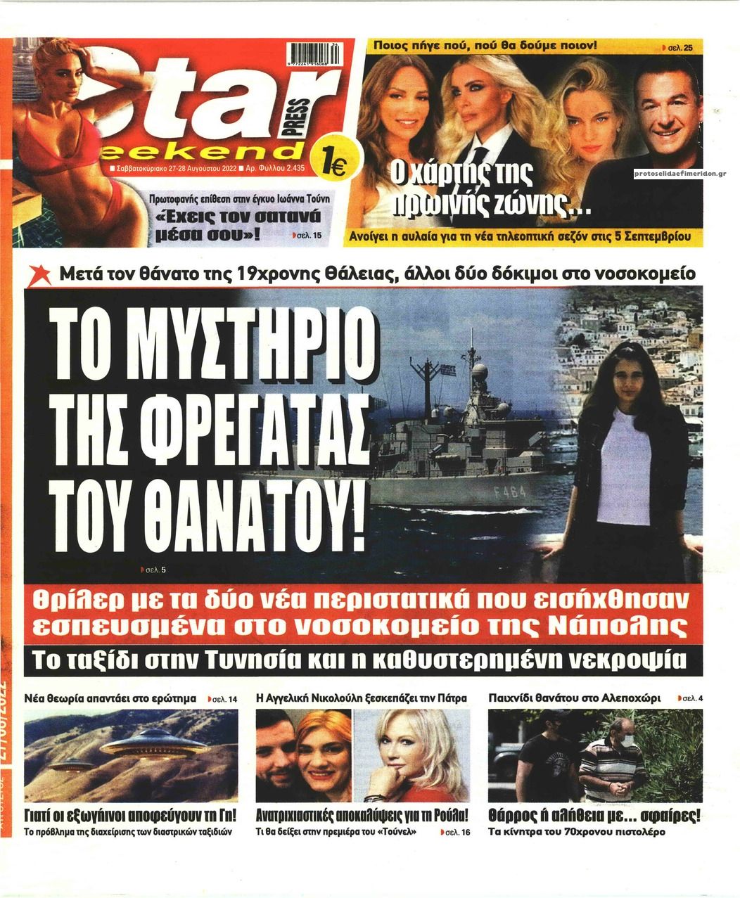 Πρωτοσέλιδο εφημερίδας Star Press