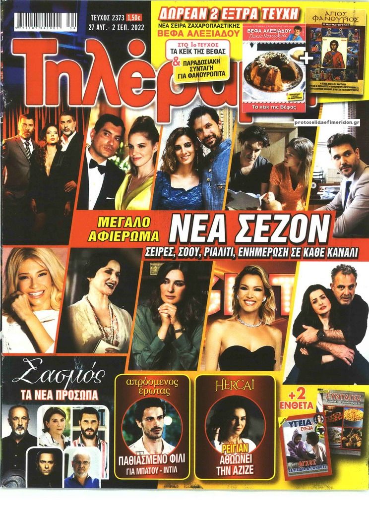 Πρωτοσέλιδο εφημερίδας Τηλέραμα