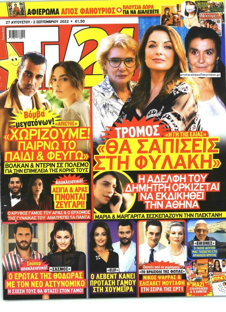 Πρωτοσέλιδο εφημερίδας TV 24