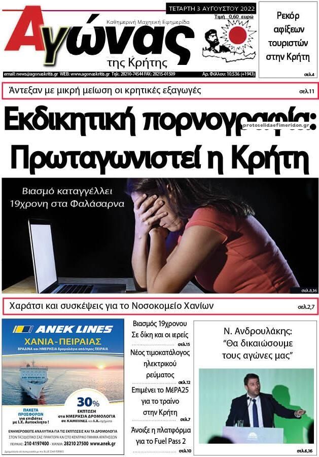 Πρωτοσέλιδο εφημερίδας Αγώνας της Κρήτης