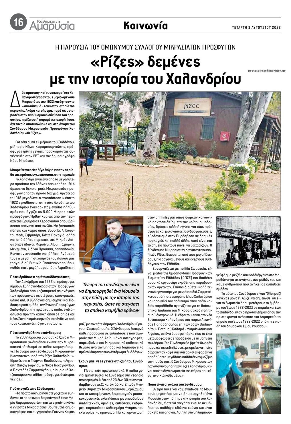 Οπισθόφυλλο εφημερίδας Αμαρυσία