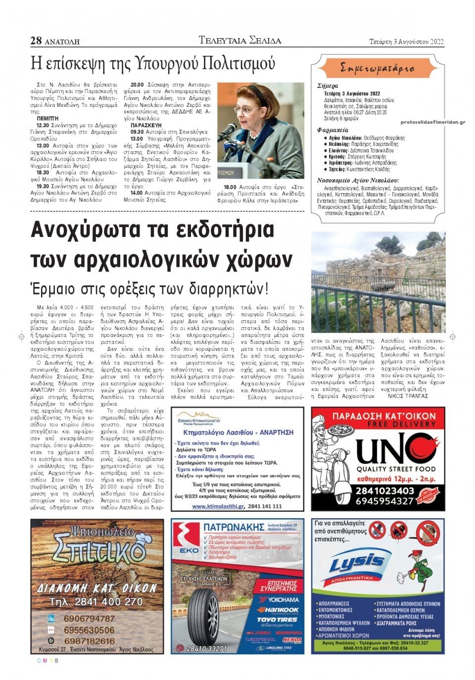 Οπισθόφυλλο εφημερίδας Ανατολή