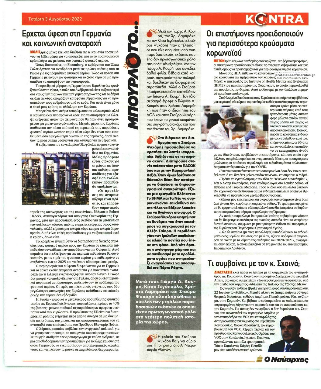 Οπισθόφυλλο εφημερίδας Kontra News