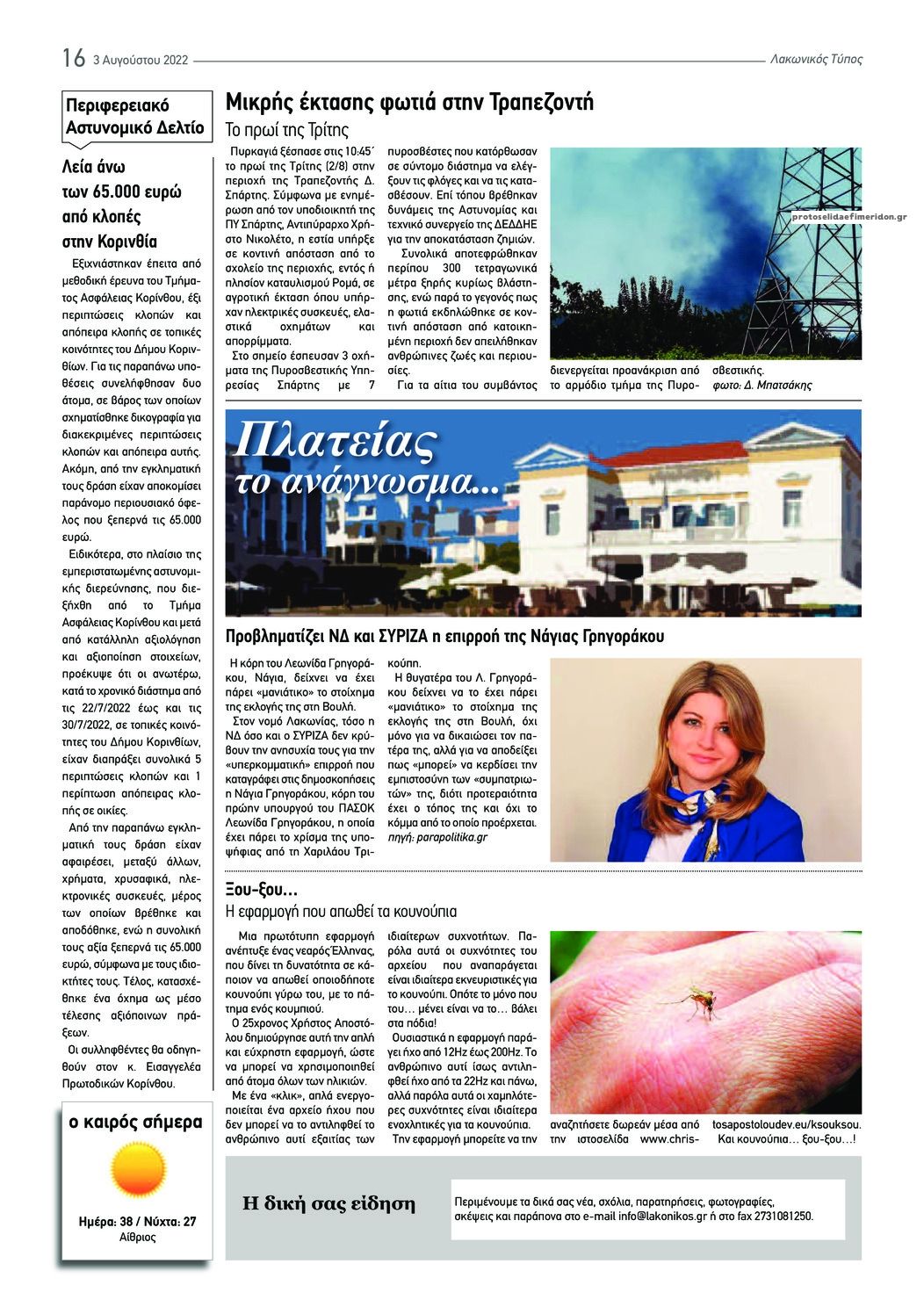 Οπισθόφυλλο εφημερίδας Λακωνικός Τύπος
