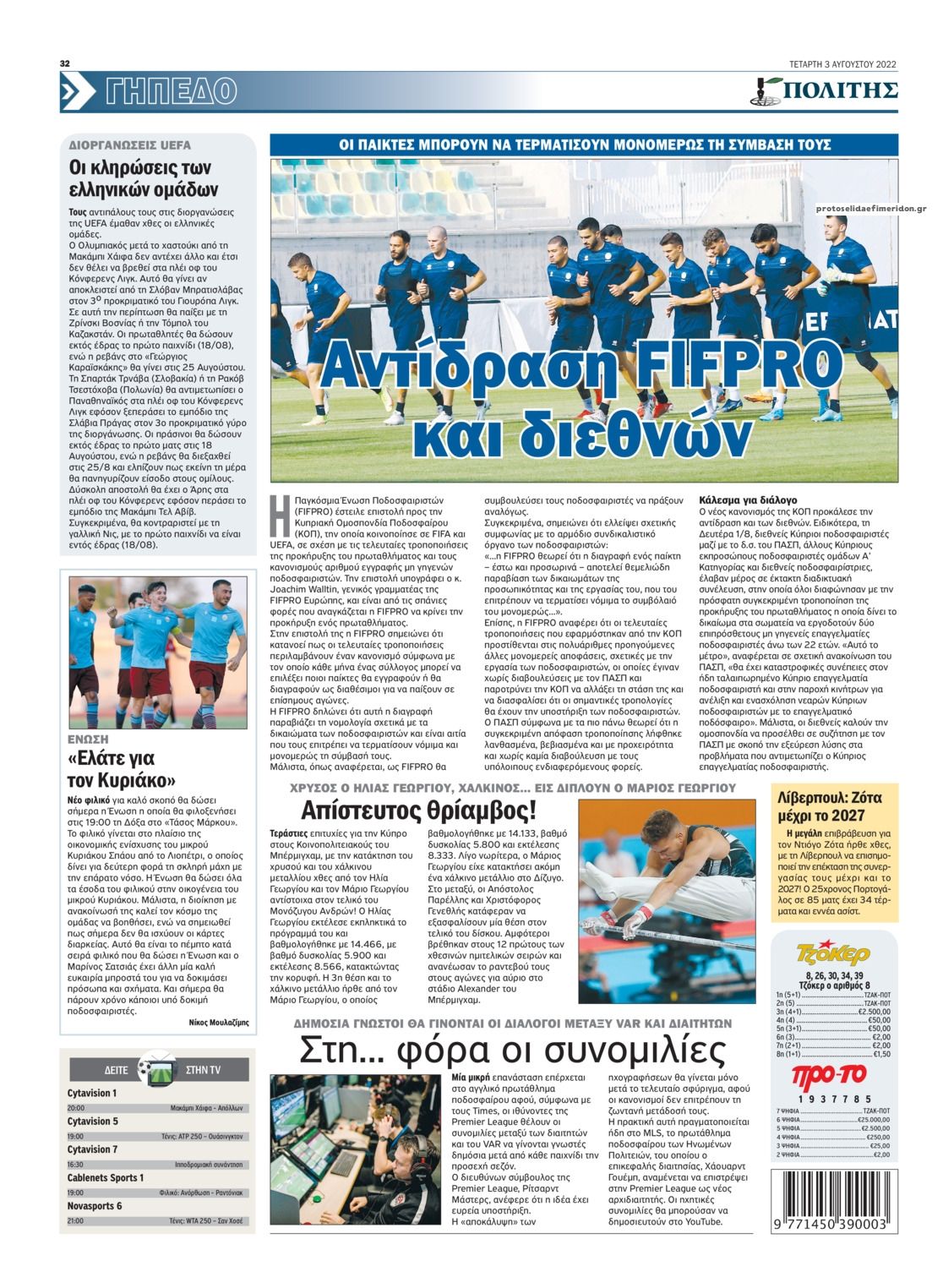 Οπισθόφυλλο εφημερίδας Πολίτης Κύπρου