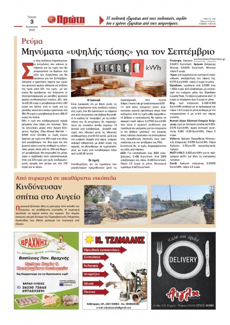 Οπισθόφυλλο εφημερίδας Πρώτη