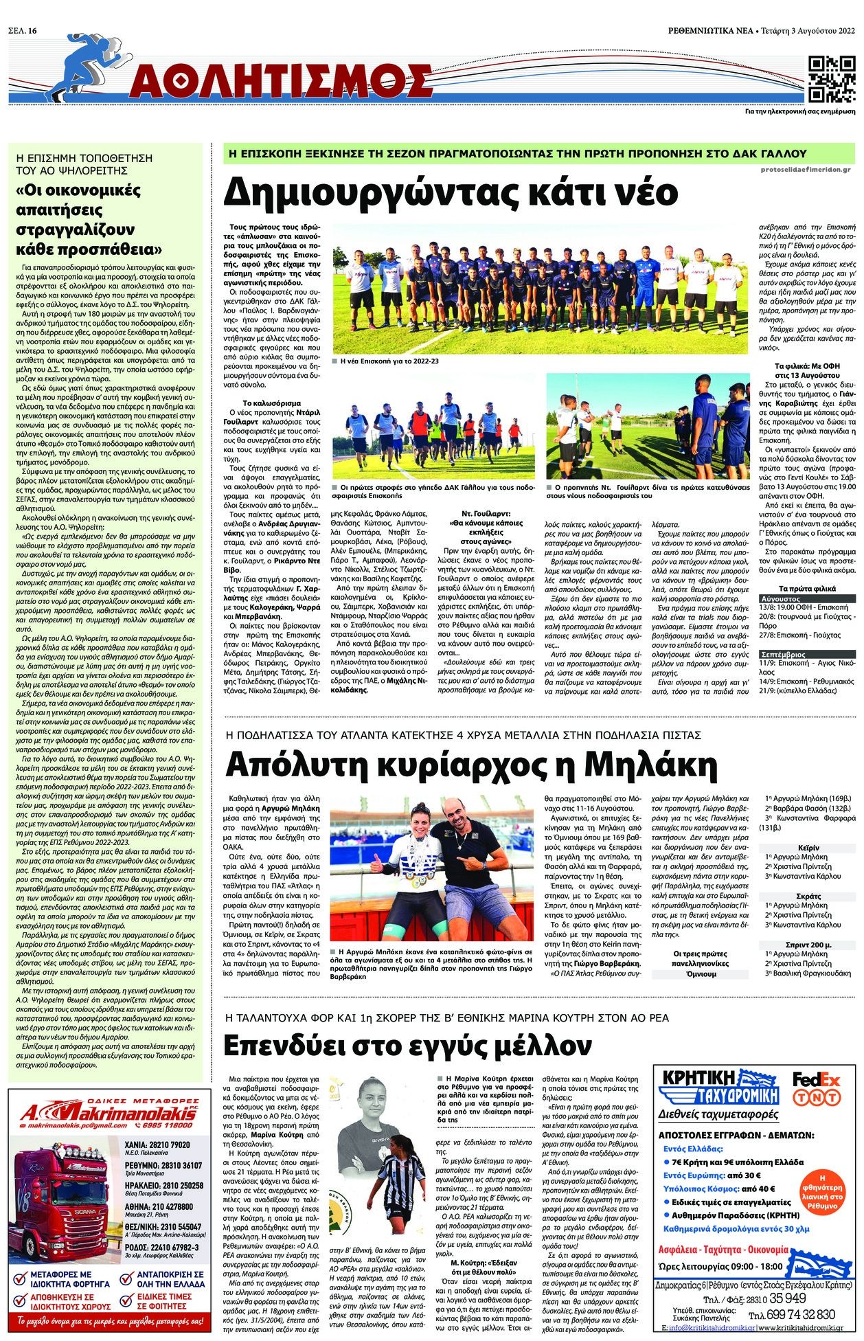 Οπισθόφυλλο εφημερίδας Ρεθεμνιώτικα Νέα