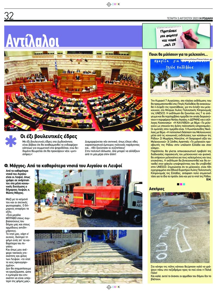Οπισθόφυλλο εφημερίδας Ροδιακή