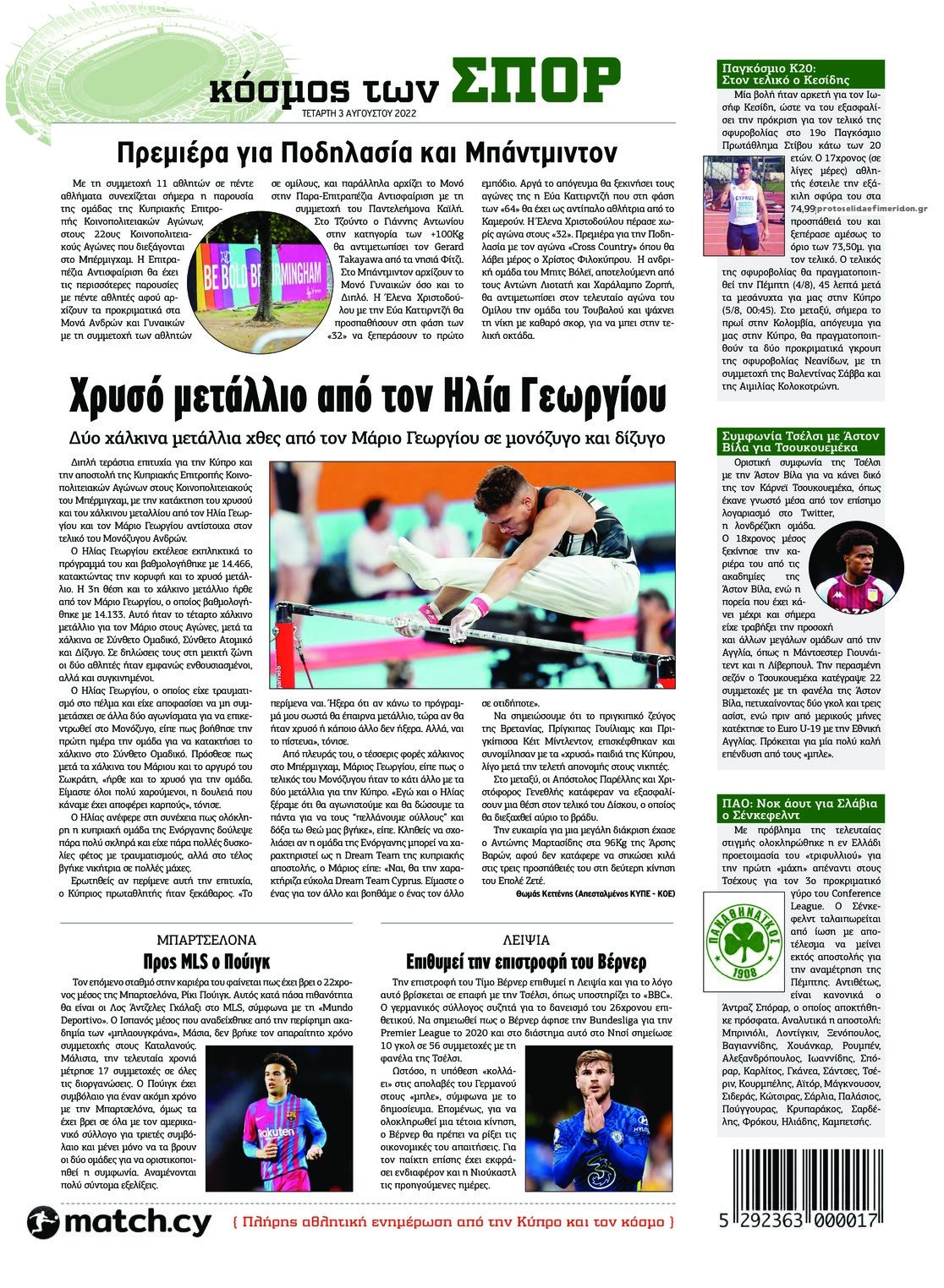 Οπισθόφυλλο εφημερίδας Χαραυγή Κυπρου